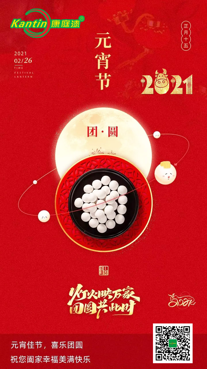 康庭 元宵.jpg
